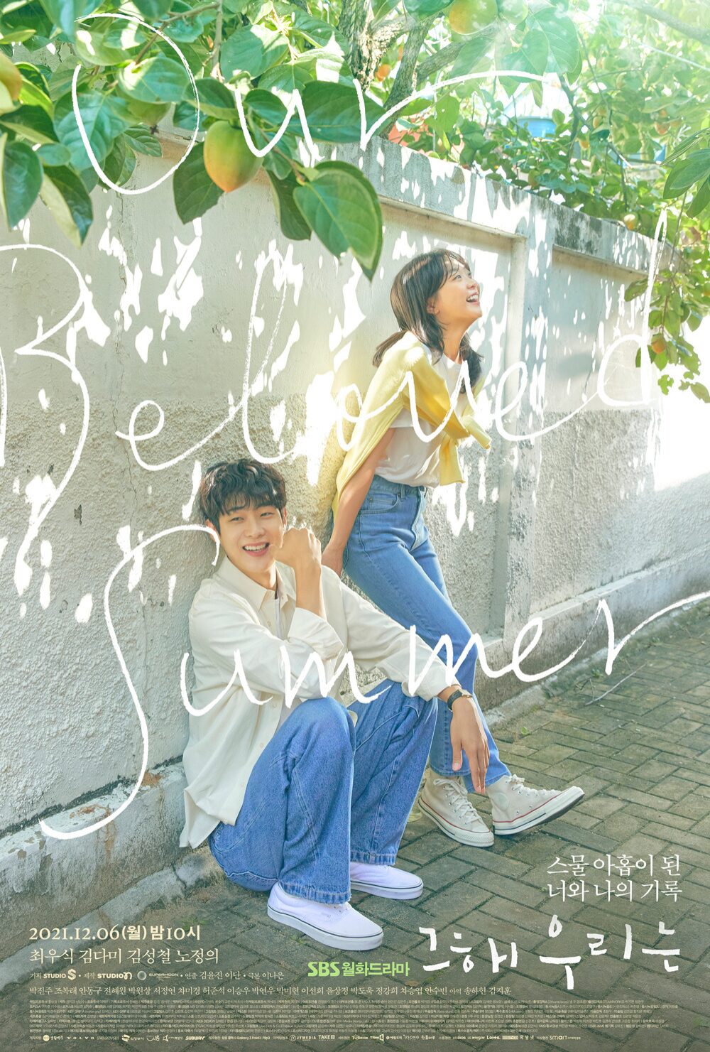 その年、私たちは』キャスト＆あらすじ | 韓国エンタメの壺